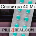 Сновитра 40 Мг 28